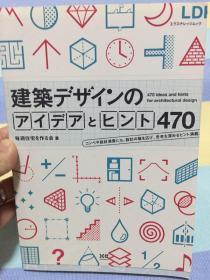 建筑设计的470个发想（原版）