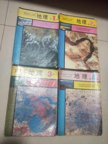 怀旧老课本:地理1-4册全