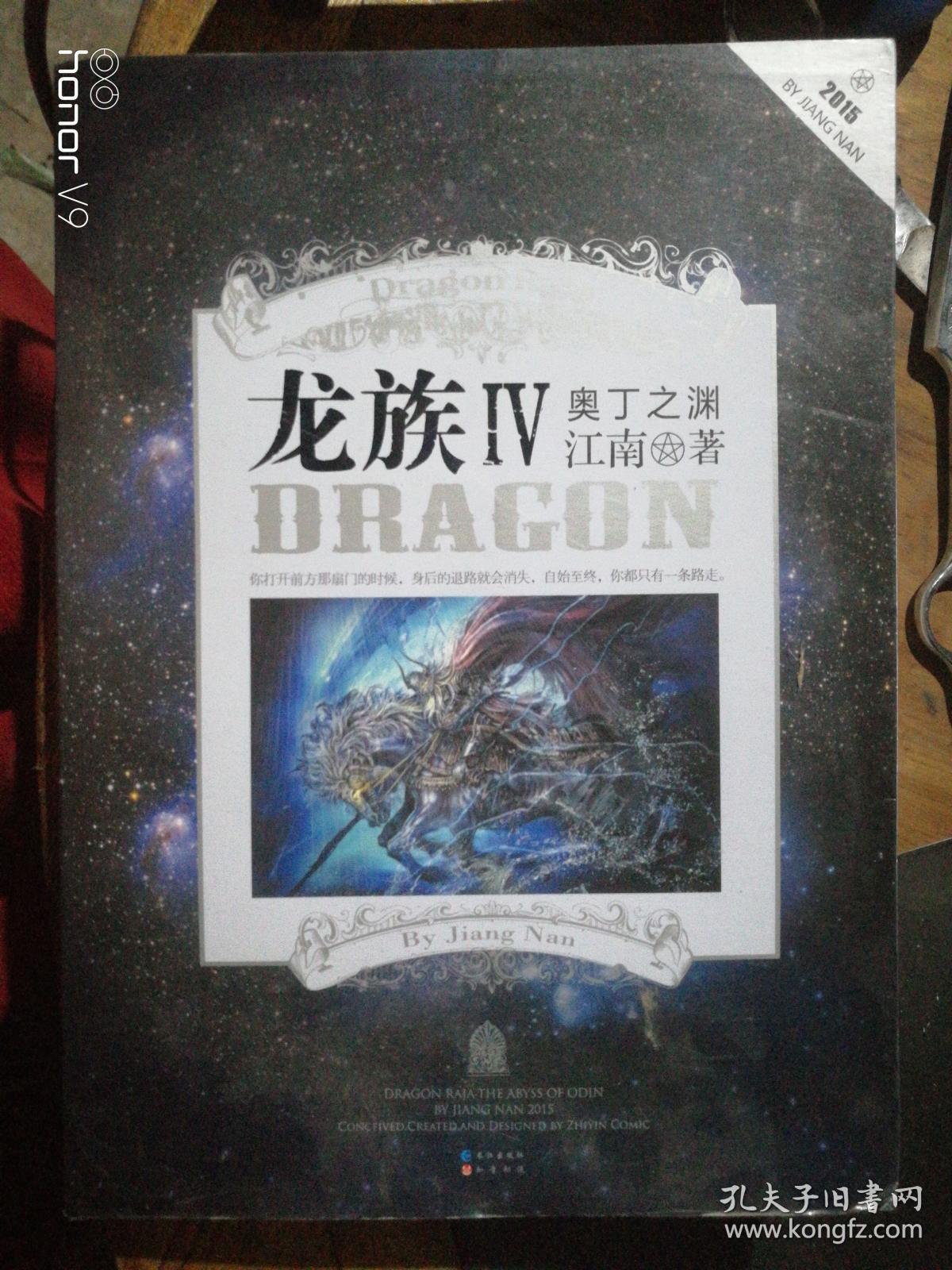 龙族Ⅰ：火之晨曦  龙族Ⅲ：黑月之潮（上中下）龙族.Ⅳ.奥丁之渊  共5本合售