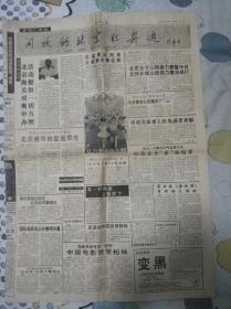 北京日报1993年3月4日第五版