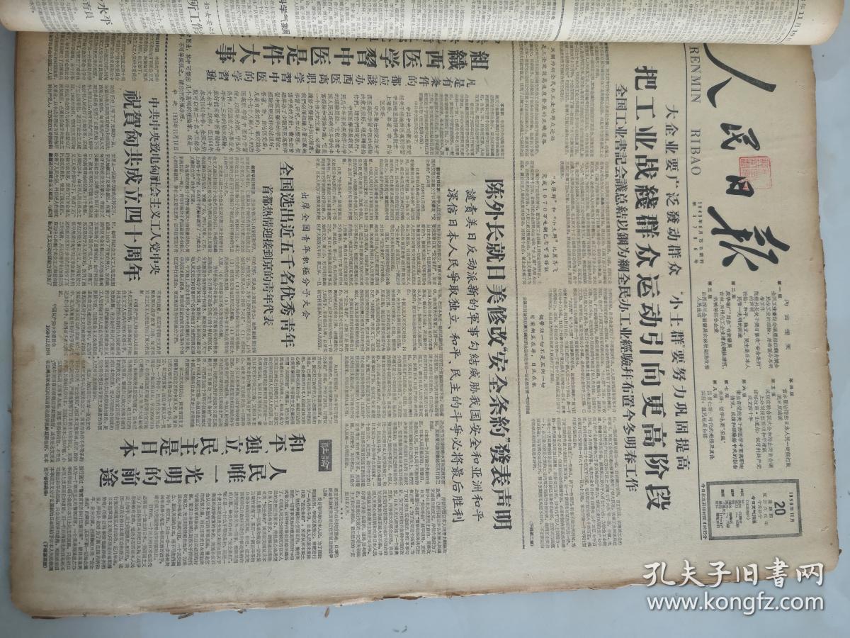 1958年11月20日人民日报  把工业战线群众运动引向更高阶段
