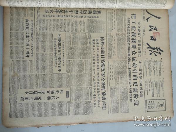 1958年11月20日人民日报  把工业战线群众运动引向更高阶段