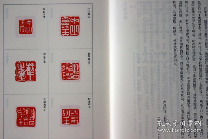 汉铜印原 清汪啓淑辑 汉官印私印先秦古玺闲语单字印谱 秦汉浙派印宗聊备参考书附简体注释 西泠印社印谱藏珍系列丛书
