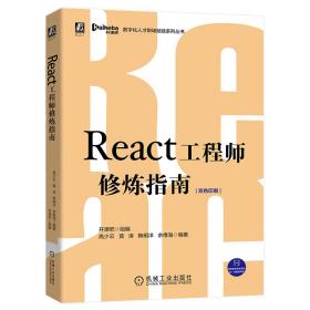 React工程师修炼指南