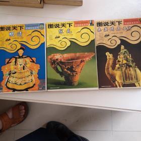 毛泽东妙评帝王将相鉴赏（三本全套：春，汉，隋，唐，五代，宋，元，明，清。）