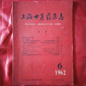 上海中医药杂志 1968年第6期