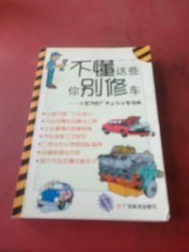 不懂这些你别修车:小型汽修厂开业与运营指南