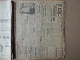 1939年12月28日 新民报晨刊 粤汉线日军节节进逼粤省府迁移连山已命令韶关市民避难 傅作义部溃不成军 门炳岳图攻萨县受挫 日机爆击衡阳 日本陆战队击破烟台附近敌匪 长台关地区党军陷于总崩溃 各省市长官午后访问新会会照片 中华航空股份公司昨召开股东总会 日海军舰艇炮击安徽残匪 国共火并 厚和四周残敌全为日军击破 满蒙国境会议进展顺利明年续行会商 巴盟整顿乡小教育 松王民政部长视察蒙疆学院