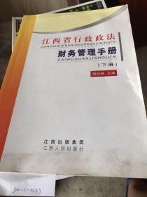 山西省行镇政法财务管理手册。