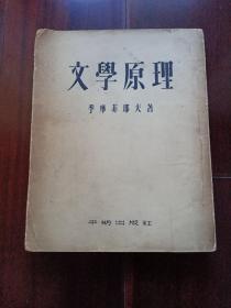 《文学原理》