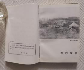 金日成回忆录与世纪同行：（1、2）