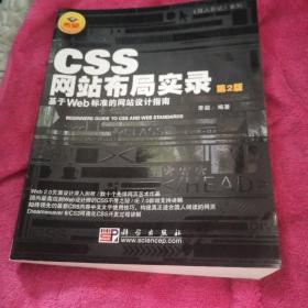 CSS网站布局实录（第2版）：基于Web标准的网站设计指南