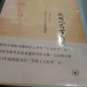 故国人民有所思：1949年后知识分子思想改造侧影