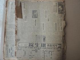 1939年12月30日 新民报晨刊 兰州市已成废墟粤省府逃迁连山 日军开入翁江沿岸 皋落镇共某覆灭 冀中地区残匪歼灭殆尽 陕国共两军互不相容争斗激烈 包头平靖金井最高顾问视察 浅井朋之次长赴包慰问民众 高安党军十万日军总攻击歼灭之 山东省长唐仰杜昨离京返济 南京复兴显著进展开业商店锐增 观象台筹备就绪明年开始观测 文元模对本报记者谈话 华北观象台暂行组织 中国内河航运公会内部组织规则一斑