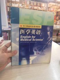 医学英语