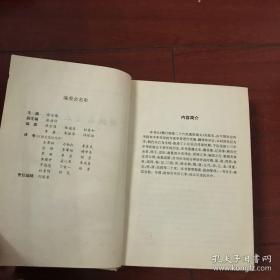 《精编白话廿六史》(张宏儒主编,山东文艺出版社1992大32开1006页800千字精装)既为白话版,又有注释,经典力作！据1926年上海锦章图书局出版的《精订纲钁廿六史通俗演义》校刊、注释、改编而成。以朝代兴衰更迭为主线，始于上古传说中的盘古开天地，迄于民国北伐前的第二次直奉战争。运筹帷幄建功立业之宝典。修身齐家为人处世之明鉴。关键词：二十六史 二十四史 二十五史 历代兴衰 演义 中华 中国 全史