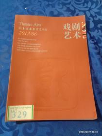 戏剧艺术--上海戏剧学院学报---2013---6