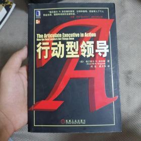 行动型领导