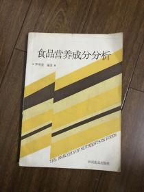 食品营养成分分析