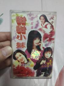 【磁带】甜甜小妹〈所有音像制品，版本自鉴！！！！由于属于特殊可复制性商品，售出不接受任何原因的退换，不退不换!试听可以正常播放，请看好图片下单，播放器不同，播出的声音不同，不保音质! 〉