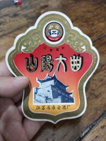 江苏省淮安酒厂——山阳大曲——商标