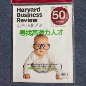 哈佛商业评论2014年6月