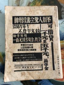 1932年（读书杂志-中国社会史的论战）第一卷4、5期合刊