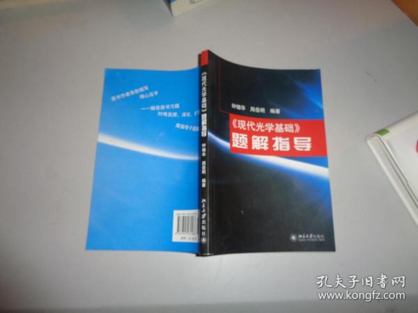 《现代光学基础》题解指导16.5