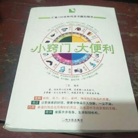 小窍门大便利