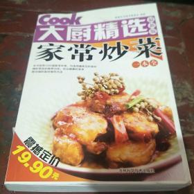 大厨精选家常炒菜