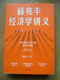 薛兆丰经济学讲义*【32开--42】