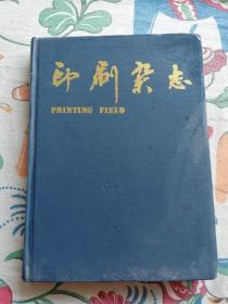 印刷杂志(1991合订本)