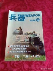 兵器----2006年  3