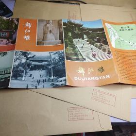 　都江堰游览图【一张  折叠式】