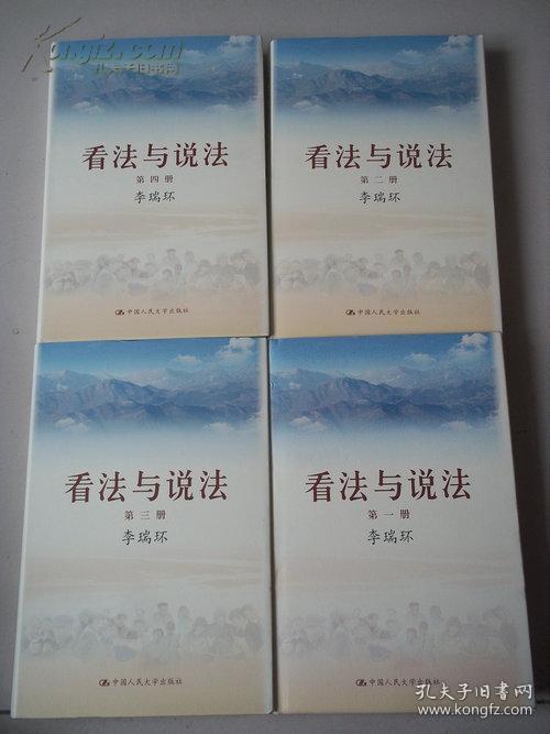 看法与说法（精装版全四册）