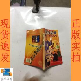 爆笑小品 大忽悠故事