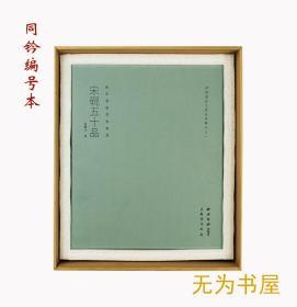 《宋砚五十品》中国书房出品 砚台图书