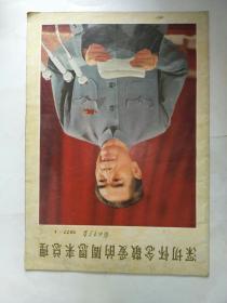 深切怀念敬爱的周总理（解放军画报1977.1）【不缺页】箱子里只发快递