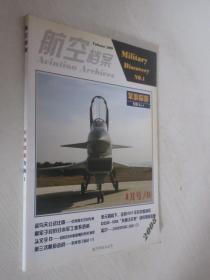 航空档案   2008年4月号B