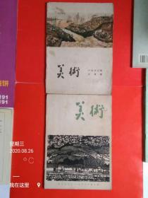 《美术》1960年第6期、1963年第3期，2本合售