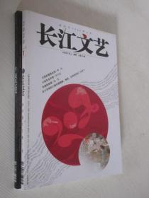 长江文艺     2020年1月上、下