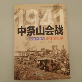 中条山会战:悲情中条山
2020.8.26