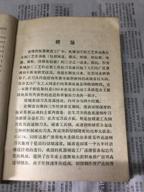 先进刀具 1966年一版一印