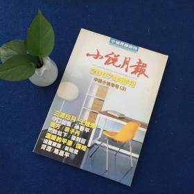 小说月报2007年增刊3