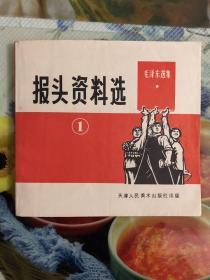 **（报头美术集、报头资料选、报头图案集）3本