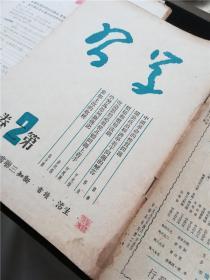 学习(第二卷)