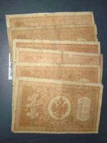 清代纸币1898年沙俄纸币48一张不包邮