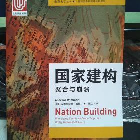 【包邮】国家建构：聚合与崩溃（国际展望从书）