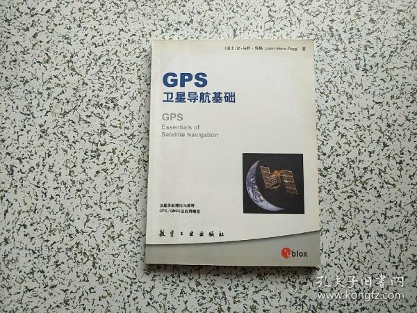GPS卫星导航基础