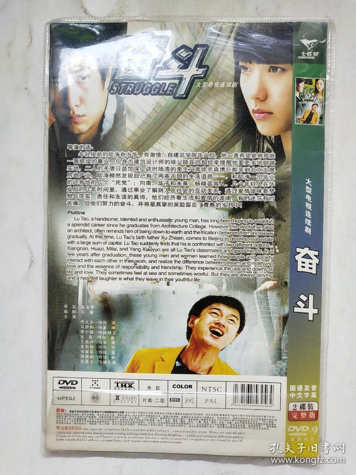 大型电视连续剧 奋斗 (2碟DVD)